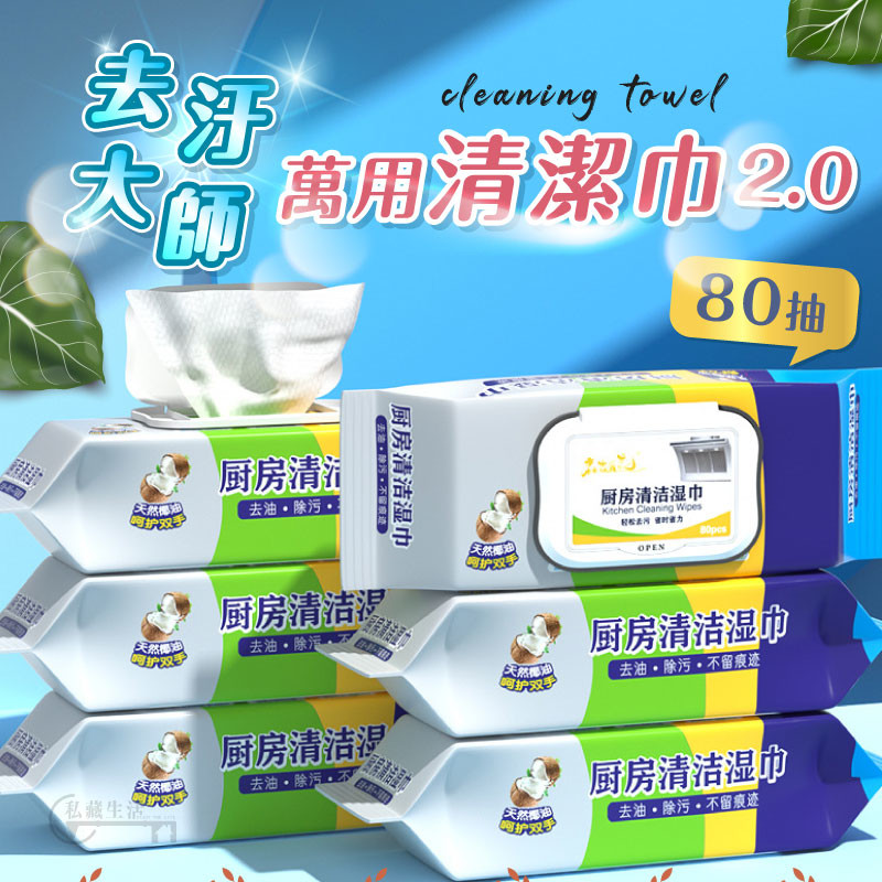 家乾淨的秘密!千萬家庭都用『萬用去汙巾』