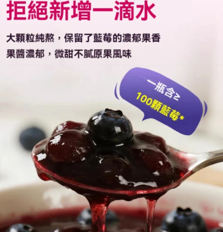 『台中霧峰｜藍莓醬』 天然抗氧 化養護心血管幫助控糖緩解眼部疲勞 精選當地藍莓：天然栽培 無化學農藥 無添加防腐劑 低溫製作 鎖住營養與香氣 口感滑順 助力健康 本地生產：從霧峰到您桌上，零距離新鮮