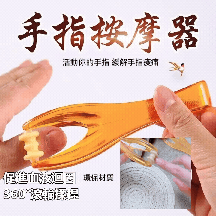 【手指按摩器】多功能手指按摩器手關節按摩手部滾輪式大手指變細揉捏瘦手指神器✅ 360°滾輪揉捏 🌀 深度放松手指肌肉 ✅ 促進血液循環 