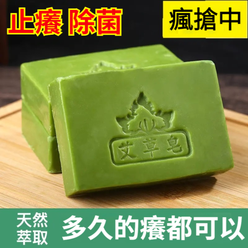 一皂止癢!趕走全年濕氣,5年陳艾蕲艾製作,手工製作,保證艾草功效不流失,全年濕氣毒氣/晦氣/除穢 一皂止癢!趕走全年濕氣,5年陳艾蕲艾製作,手工製作,保證艾草功效不流失,全年濕氣毒氣/晦氣/除穢