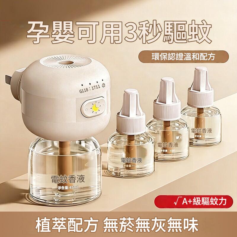 電蚊香液無味母驅蚊液官方旗艦店嬰兒非無毒婦專用無味兒童防蚊孕