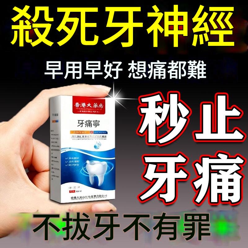 牙痛寧止疼噴霧劑智齒牙齦上火腫痛快速消炎止痛殺牙神經專用藥水 牙痛寧止疼噴霧劑智齒牙齦上火腫痛快速消炎止痛殺牙神經專用藥水