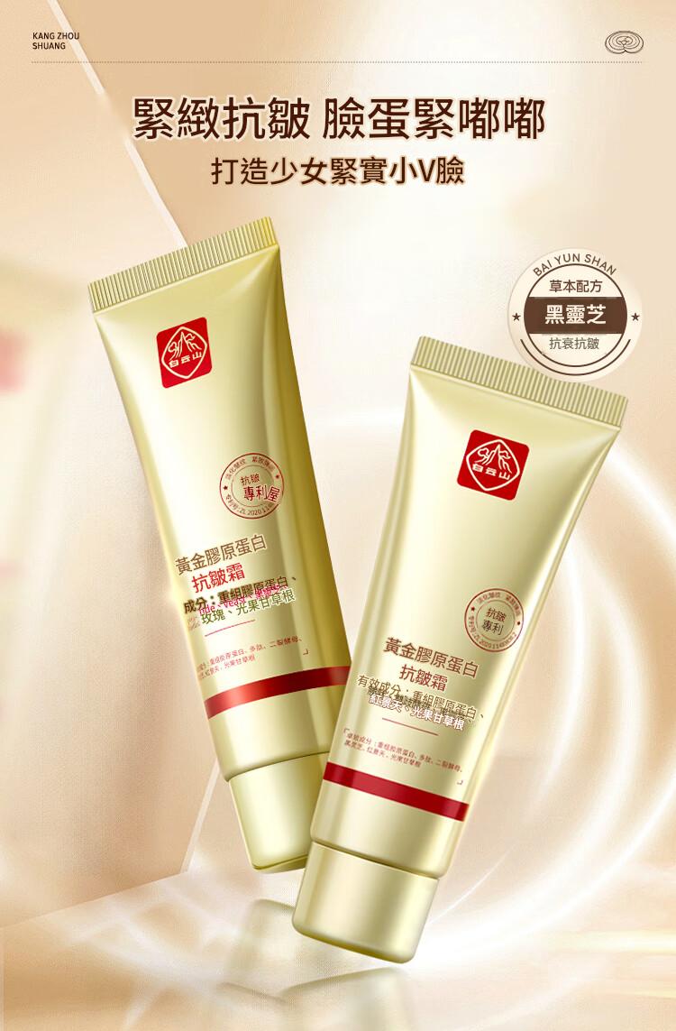 黃金抗皺膠原蛋白乳霜抗老提拉緊緻去細紋 黃金抗皺膠原蛋白乳霜抗老提拉緊緻去細紋