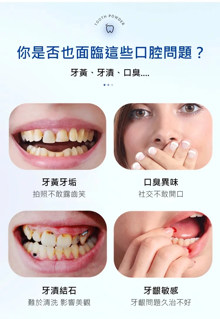 [十年老黃牙，一秒炫白】#日製益生菌清潔美白牙粉，祛黃祛漬，潔白護齦，清新口氣 7天速效美白』有效去除煙漬茶漬黃牙等「所有外源因素」恢復牙齒美白!無任何副作用!