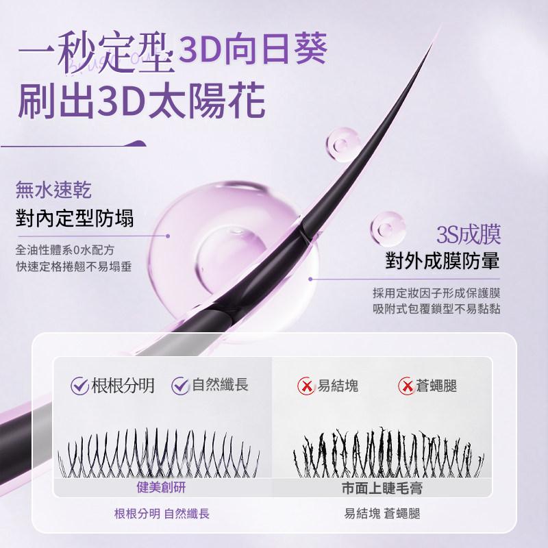 健美創研睫毛膏防水纖長捲翹不暈染眼睫毛打底定型液