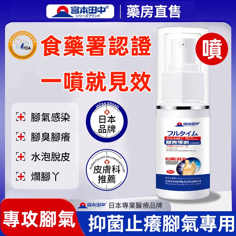【食藥署認證 日本爽腳噴劑】✨ 台大皮膚部主治醫師烏惟新推薦🦶,針對角化型香港腳設計,噴劑殺菌止癢💥,改善腳癬、脫皮、裂縫、腳臭、水泡與異味|二重ケア🇯🇵 深層滲透厚角質,修護乾裂脫屑👌 【食藥署認證 日本爽腳噴劑】✨ 台大皮膚部主治醫師烏惟新推薦🦶,針對角化型香港腳設計,噴劑殺菌止癢💥,改善腳癬、脫皮、裂縫、腳臭、水泡與異味|二重ケア🇯🇵 深層滲透厚角質,修護乾裂脫屑👌