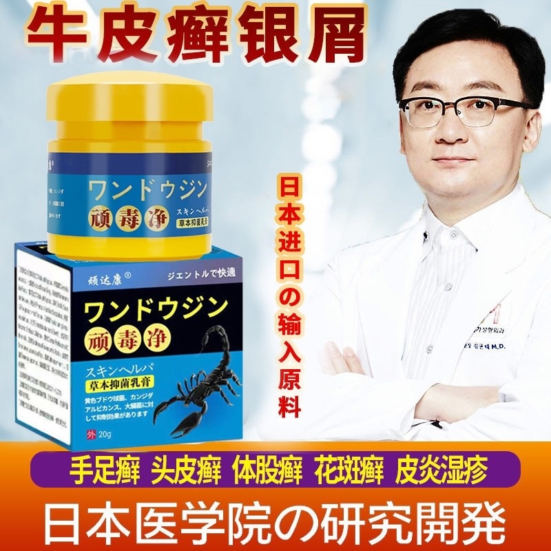【日本醫學院韓教授推薦頑毒凈草本抑菌軟膏】 先止癢 後殺菌 好後200%不再犯,中藥調製,0%添加,治牛皮廯、銀屑病、手足廯等,皮膚真菌疾病! 【日本醫學院韓教授推薦頑毒凈草本抑菌軟膏】 先止癢 後殺菌 好後200%不再犯,中藥調製,0%添加,治牛皮廯、銀屑病、手足廯等,皮膚真菌疾病!