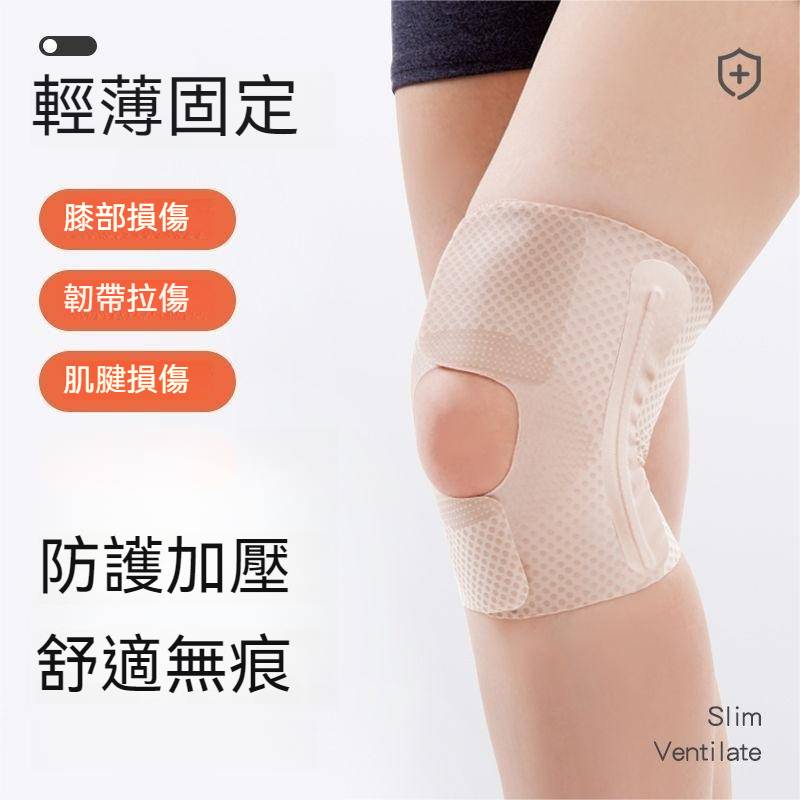 日本夏季輕薄無痕半月板護膝 關節膝蓋保護 運動護膝 透氣 護膝 護具 膝蓋護具 日本夏季輕薄無痕半月板護膝 關節膝蓋保護 運動護膝 透氣 護膝 護具 膝蓋護具