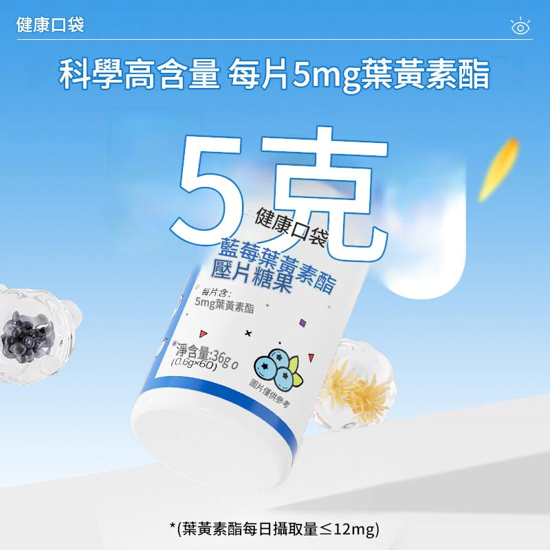 諾特蘭德藍莓葉黃素酯壓片糖果成人中老年熬夜刷屏非保健食品 諾特蘭德藍莓葉黃素酯壓片糖果成人中老年熬夜刷屏非保健食品