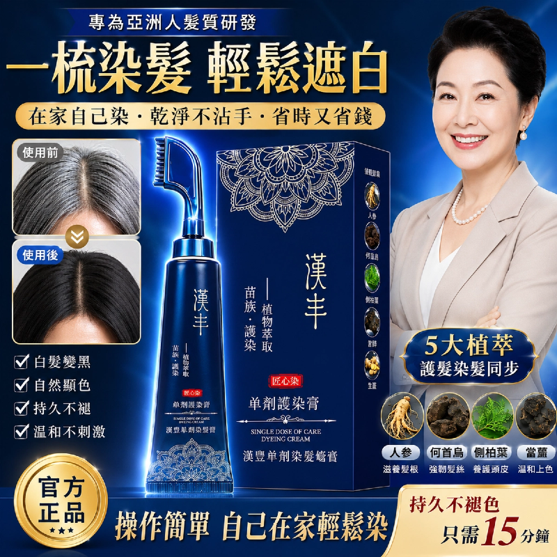 🖤 標題:白髮救星!苗染二代易染梳,梳一梳就變黑,告別美髮院! ✨ 📢 染髮不再求人!自己在家 15 分鐘搞定 還在忍受美髮院昂貴又耗時的染髮嗎?😫 還是受夠了傳統染髮劑調配得亂七八糟? 苗染全新二代升級版,把染髮膏跟梳子合二為一!輕輕一按、隨手一梳,白髮瞬間隱形,在家就能染出高級感! 🖤 標題:白髮救星!苗染二代易染梳,梳一梳就變黑,告別美髮院! ✨ 📢 染髮不再求人!自己在家 15 分鐘搞定 還在忍受美髮院昂貴又耗時的染髮嗎?😫 還是受夠了傳統染髮劑調配得亂七八糟? 苗染全新二代升級版,把染髮膏跟梳子合二為一!輕輕一按、隨手一梳,白髮瞬間隱形,在家就能染出高級感!