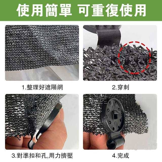 【遮陽網固定夾】卡得緊牢固不會掉，可拆卸重復使用，適用范圍廣，操作簡單，倒鉤刺設計，勾住網子不易掉