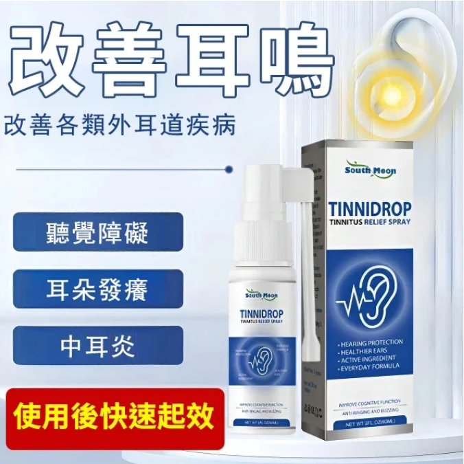 【保護耳朵健康】耳鳴噴霧 日本RCBs認證,告別耳鳴耳癢等問題,對耳鳴耳簨等耳疾病效果立竿見影!用了它,頭不量了,耳也不悶不響了,聽力恢復如常,聽得清,聽得遠!已經拯救千萬耳疾患者! 限時促銷進行中! 【保護耳朵健康】耳鳴噴霧 日本RCBs認證,告別耳鳴耳癢等問題,對耳鳴耳簨等耳疾病效果立竿見影!用了它,頭不量了,耳也不悶不響了,聽力恢復如常,聽得清,聽得遠!已經拯救千萬耳疾患者! 限時促銷進行中!